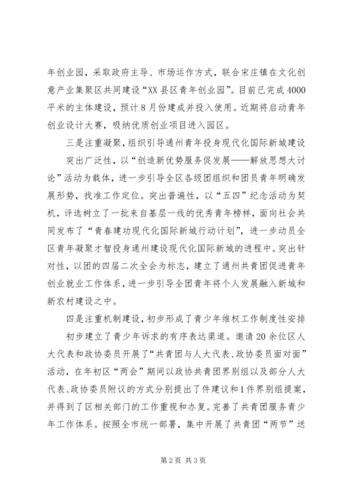 团区委XX年半年工作汇报 (2).docx