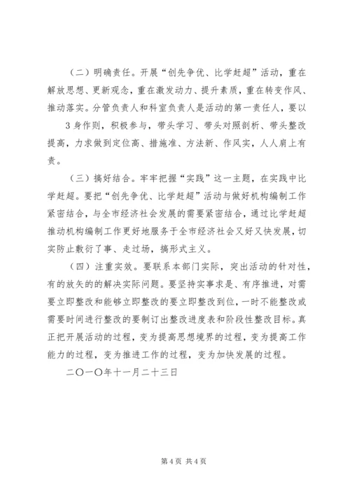 比学赶超计划一.docx