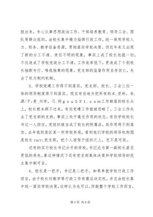 学校党务工作情况调研报告 (3).docx