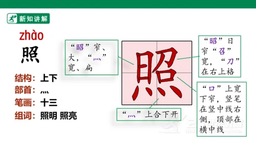 8古诗二首 望庐山瀑布  课件