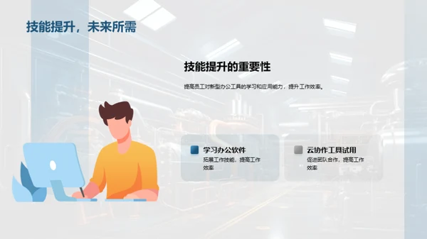 智能办公在机械行业的应用