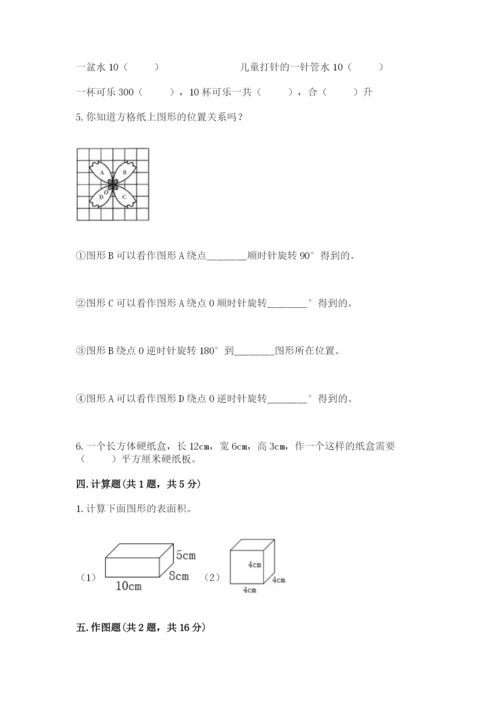 人教版五年级下册数学期末测试卷精品（考试直接用）.docx