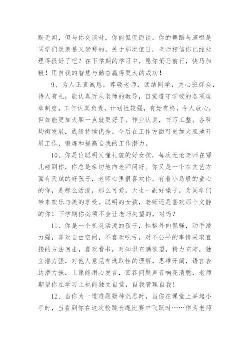 2024一年级第一学期学生评语.docx