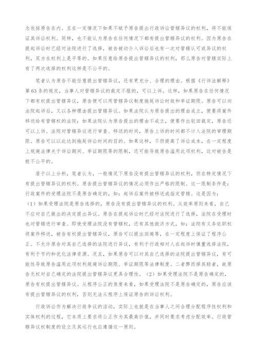 有关行政诉讼管辖异议主体制度研究(1).docx