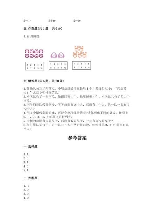 人教版一年级上册数学期中测试卷精品【基础题】.docx