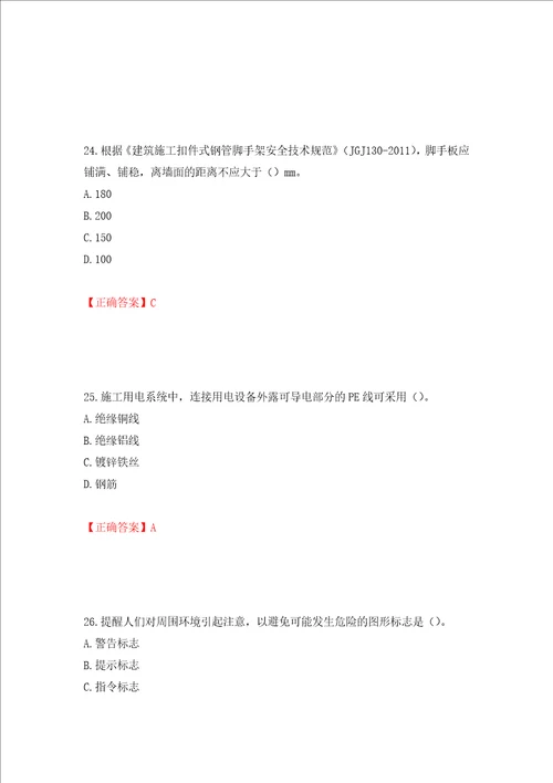 2022年广西省建筑施工企业三类人员安全生产知识ABC类考试题库押题卷答案第11次