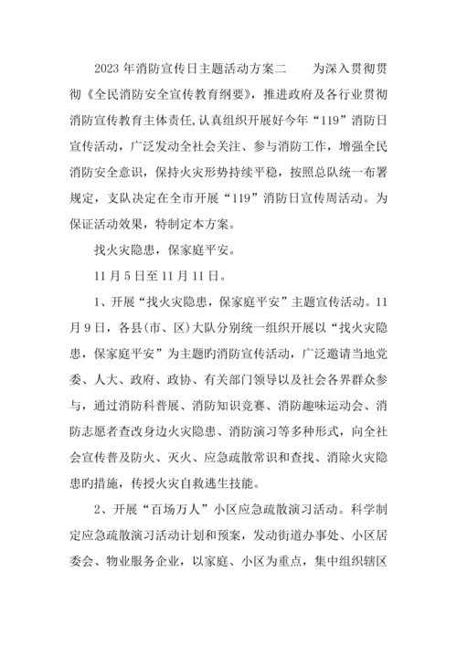 消防宣传日主题活动方案.docx