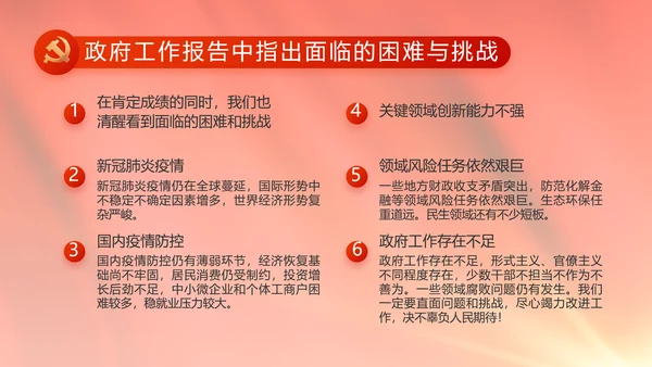 红色政府党建党支部年终工作总结PPT