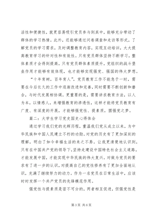 学习党史国史心得体会3[精选五篇] (2).docx