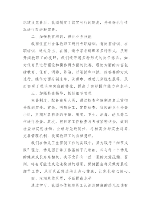 幼儿园教师保健工作总结.docx