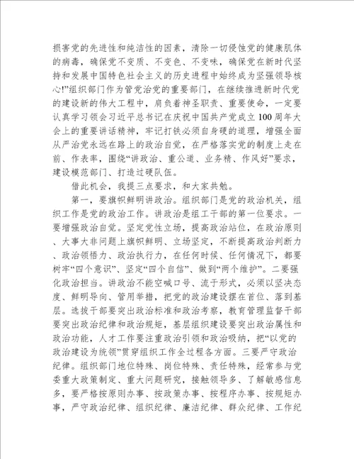 关于在党支部组织生活会上的总结讲话【十六篇】