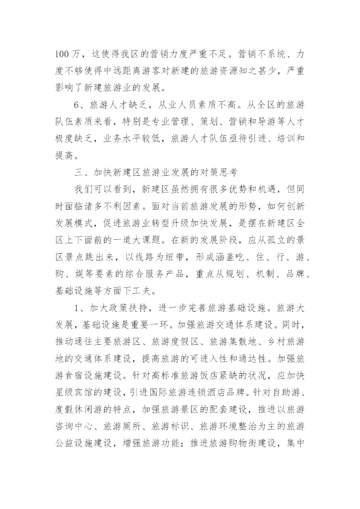 文旅融合发展的调研报告.docx
