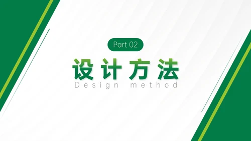 绿色商务风秋分农事农业培训活动PPT模板