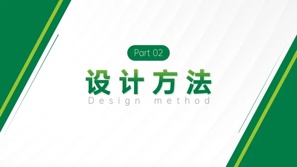 绿色商务风秋分农事农业培训活动PPT模板