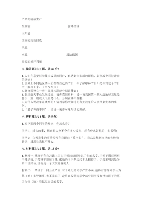 部编版六年级下册道德与法治期末测试卷精品（名校卷）.docx