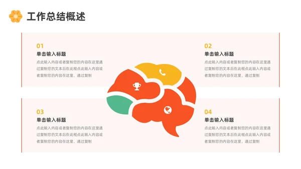 绿色黄色红色花朵简约风运营工作总结ppt模板述职报告