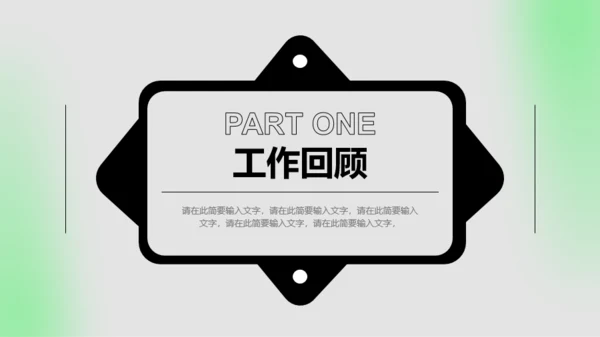 绿色简约潮流风工作总结汇报PPT模板