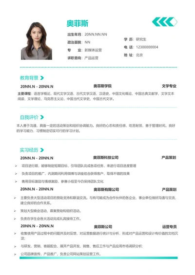 青色渐变产品运营秋招简历word模板