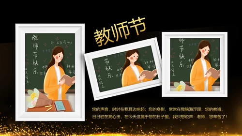 最美教师教师节颁奖典礼老师节颁奖晚会PPT