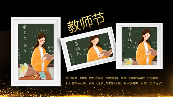 最美教师教师节颁奖典礼老师节颁奖晚会PPT