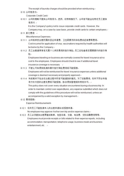 出差管理政策.docx