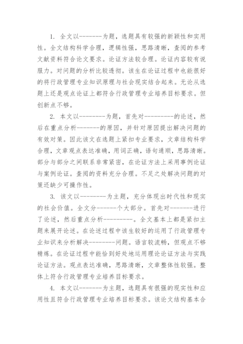 论文中期检查综合评语.docx