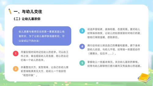 蓝色卡通可爱插画幼儿园教师岗前培训PPT