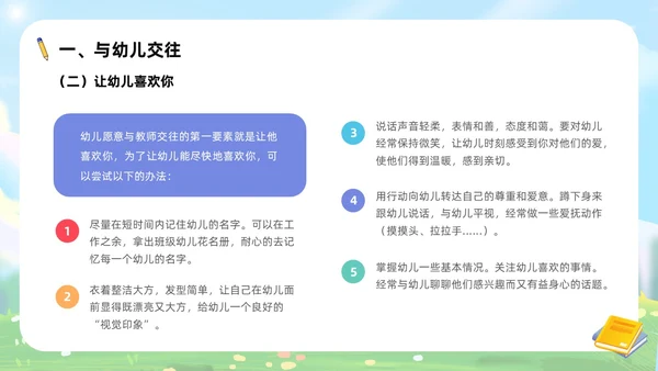 蓝色卡通可爱插画幼儿园教师岗前培训PPT