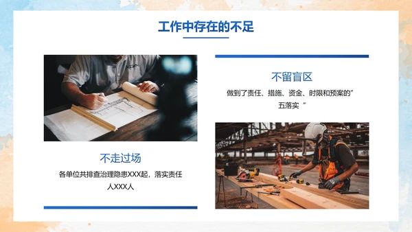彩色水彩剪影安全生产工作汇报PPT模板