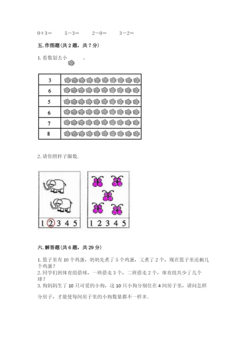 北师大版一年级上册数学期末测试卷带答案（巩固）.docx