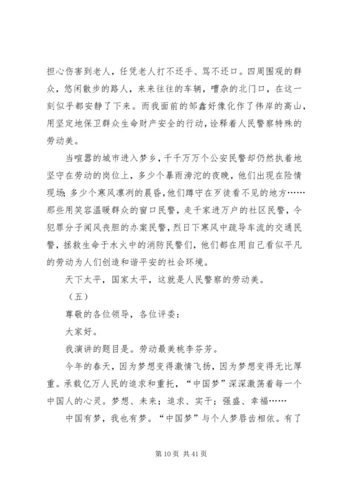 劳动美主题演讲稿十五篇.docx