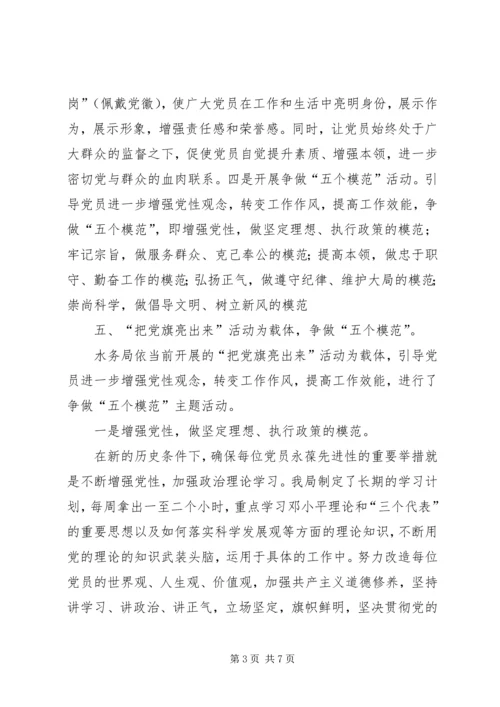 水务系统党委情况报告.docx