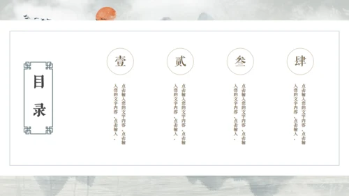 古典雅致中国风山水国色通用PPT模板