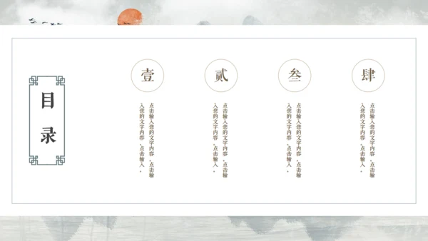 古典雅致中国风山水国色通用PPT模板