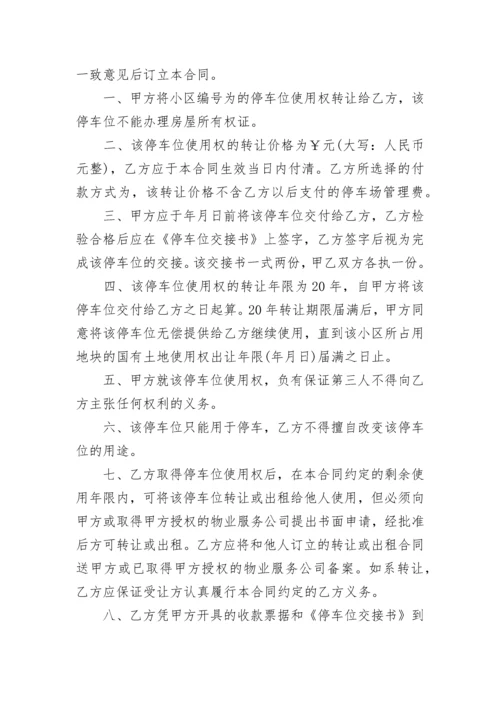 地下车位转让合同.docx