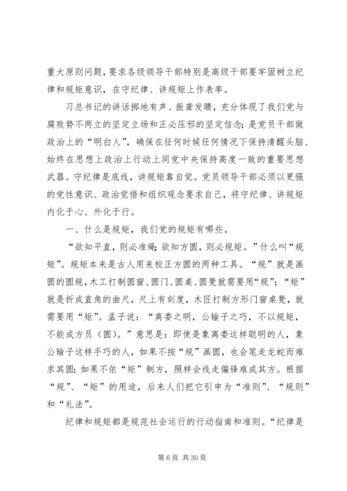 讲政治,守规矩是党员干部应恪守的职业道德.docx