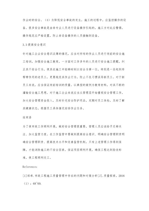 市政工程安全文明施工管理措施与要求李深屹.docx