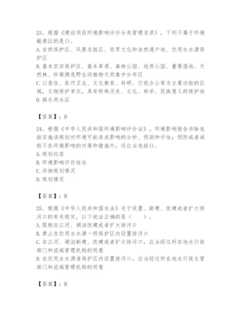 2024年环境影响评价工程师之环评法律法规题库及完整答案【精选题】.docx