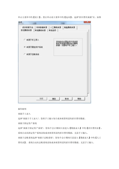 用友U成本核算操作标准流程.docx