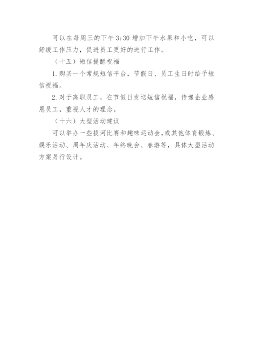 企业员工关怀方案.docx