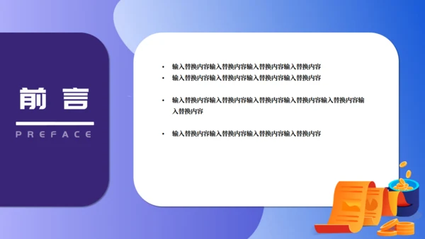 公司会计财务知识培训通用PPT模板