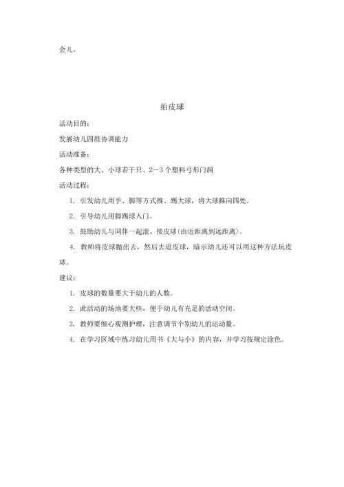 托小班户外活动.docx