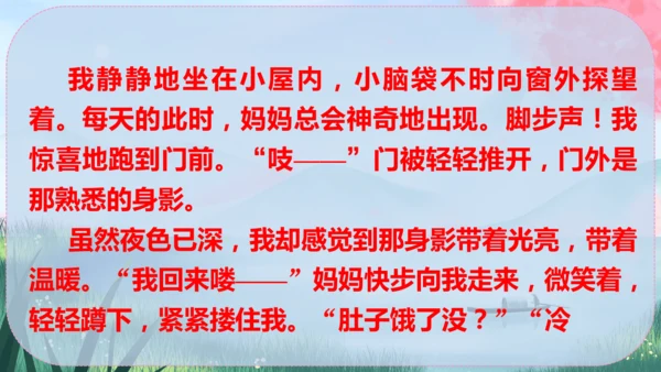 八年级下册语文 第一单元《写作：学习仿写》课件