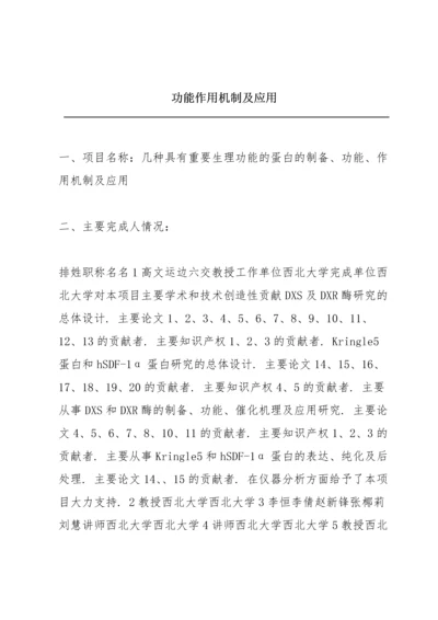 功能作用机制及应用.docx