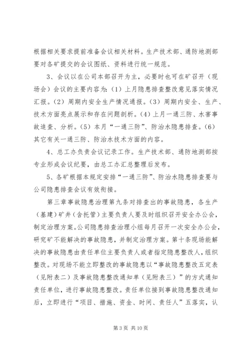 事故隐患排查整改报告.docx