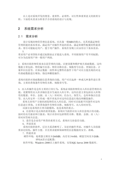 【精编】毕业设计论文原件（装订版）.docx
