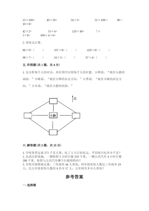 小学三年级下册数学期中测试卷附答案（轻巧夺冠）.docx