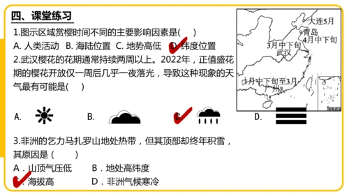 4.4.2世界的气候——影响气候的主要因素、气候与人类活动课件(共44张PPT)