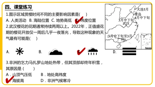 4.4.2世界的气候——影响气候的主要因素、气候与人类活动课件(共44张PPT)