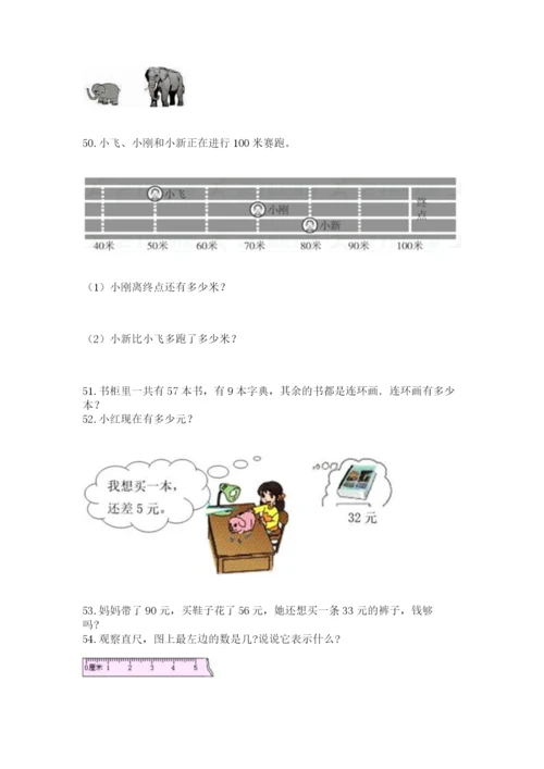 二年级上册数学解决问题100道附完整答案（全优）.docx